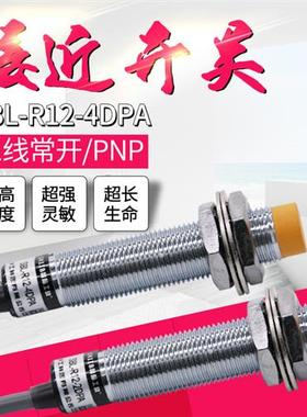 SBL-R12M-4DPA接近开关直流三线PNP常开感应传感器12V24V36V
