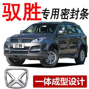 加装 配件 S330专用全车汽车门隔音密封条防尘条改装 江铃驭胜S350
