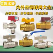 黄铜内外丝球阀碟柄长柄异径变径活接阀热水器自来水阀1寸4分6分