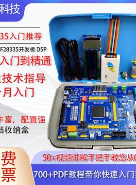 普中DSP开发实验板TMS320F28335单片机学习板核心板 从入门到精通