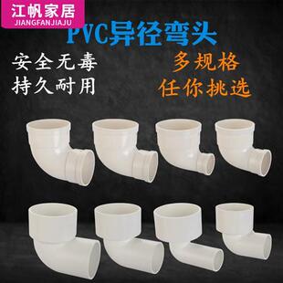 pvc水管变径弯头排水管110变907590度直角大小管配件50160下水s弯