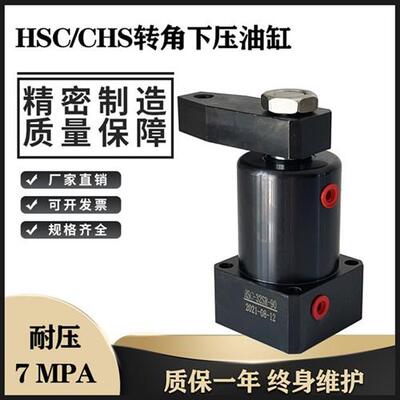 型转角油缸HSC/CHS25 32 40 50 63SR/SL旋转下压90度工装夹具