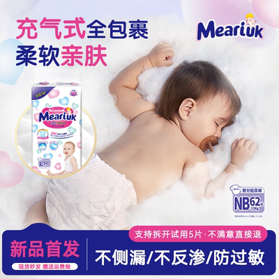 花王超薄透气尿不湿男女宝宝专用