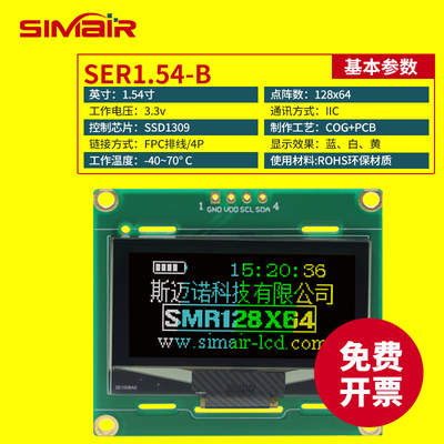1.54OLED显示屏 oled12864点阵屏液晶模块 IIC串口焊插针1309蓝屏