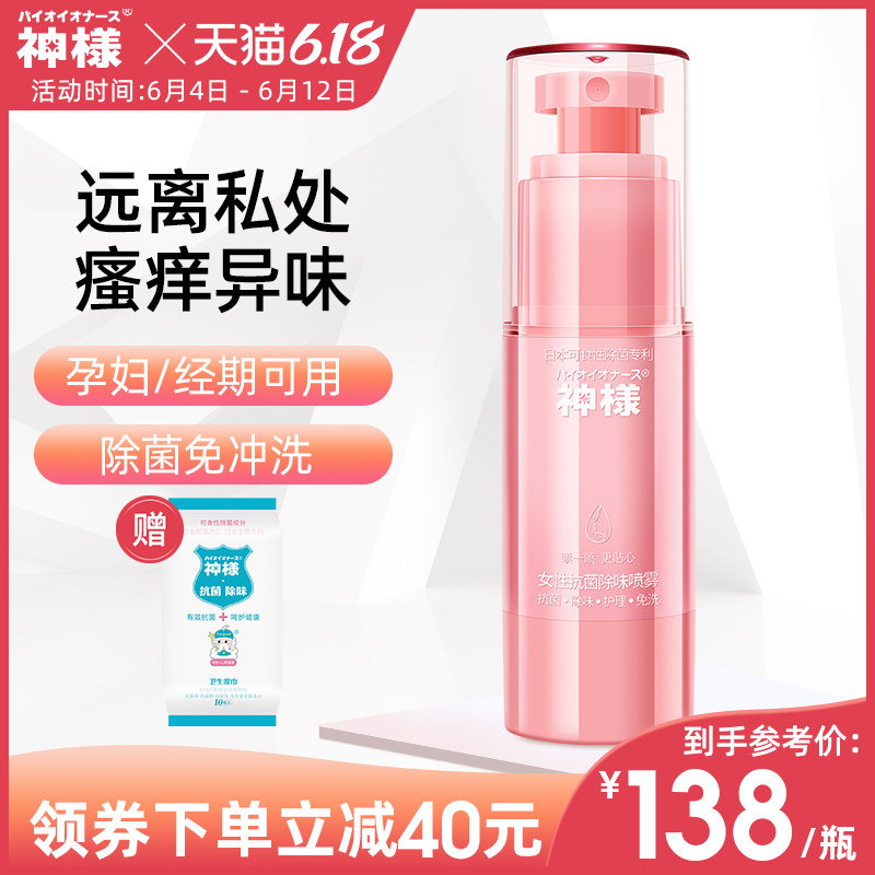 日本神样男女私处护理免洗喷雾私密外阴去异味止痒杀菌妇科洗护液