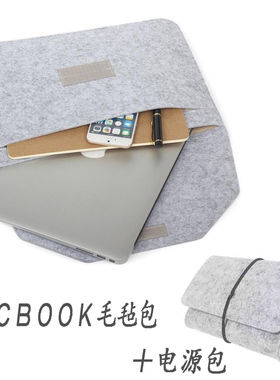 适用苹果笔记本电源充电器鼠标收纳包acbook内胆包毛毡商务公文包