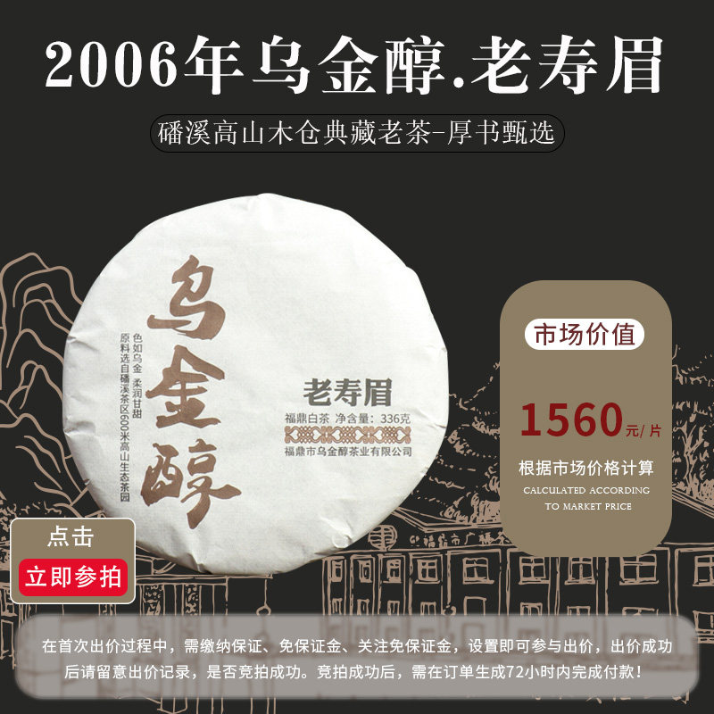 乌金醇药香老白茶场地直供