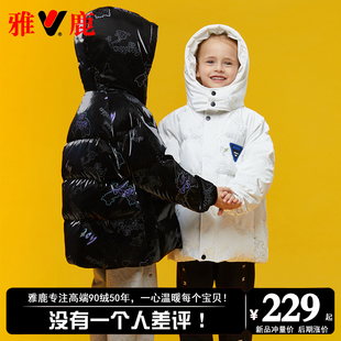 雅鹿2025新款 外套 儿童羽绒服男童女童宝宝中大童亮面免洗加厚冬季