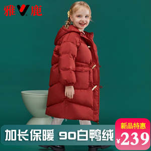 雅鹿2023新款儿童羽绒服女童女孩子宝宝长款加厚洋气冬季外套冬装