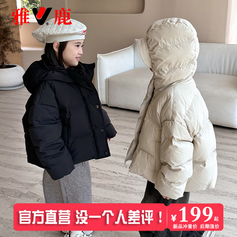 雅鹿儿童羽绒服女童男童宝宝2025新款小童中大童洋气冬季加厚外套,童装/婴儿装/亲子装,羽绒服,淘宝优惠券,粉丝福利购,淘宝优惠卷