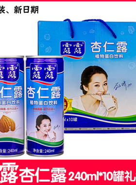 承德露露杏仁露植物蛋白饮料营养早餐礼盒装食品240ml10听装正品