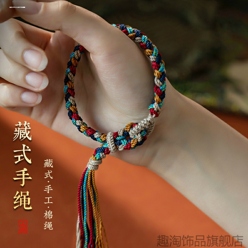 藏式格桑花手绳手工编织五彩绳手绳素绳手链民族复古手串新中式