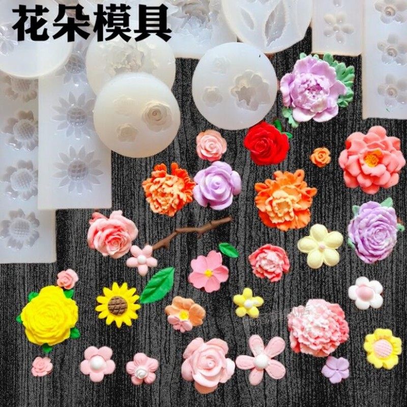 玫瑰花牡丹菊花雏菊硅胶模具花朵镜面滴胶黏土软陶超轻粘土模具
