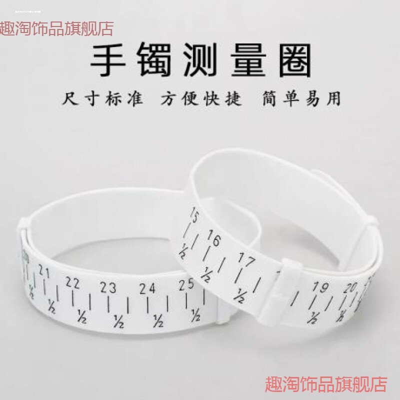 手镯圈口测量工具圈尺寸大小手寸圈口模型量手腕尺环怎么量手寸圈