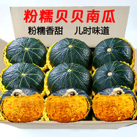 贝贝南瓜板栗味贝贝小南瓜正品栗子面老瓜宝宝辅食新鲜包邮到家