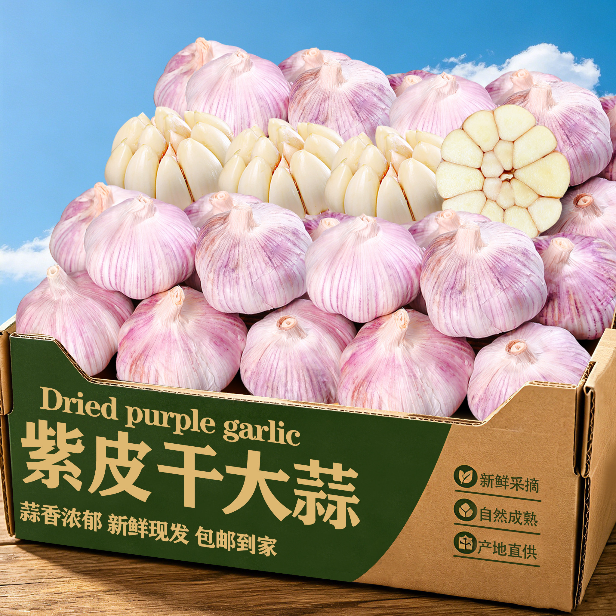 精选农家干大蒜15个，蒜香浓郁