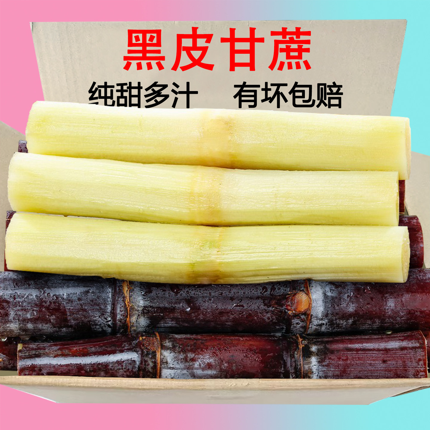 现砍广西黑皮甘蔗4.5斤,真好吃