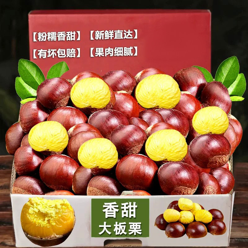 精选丹东板栗大果3斤,粉面香甜