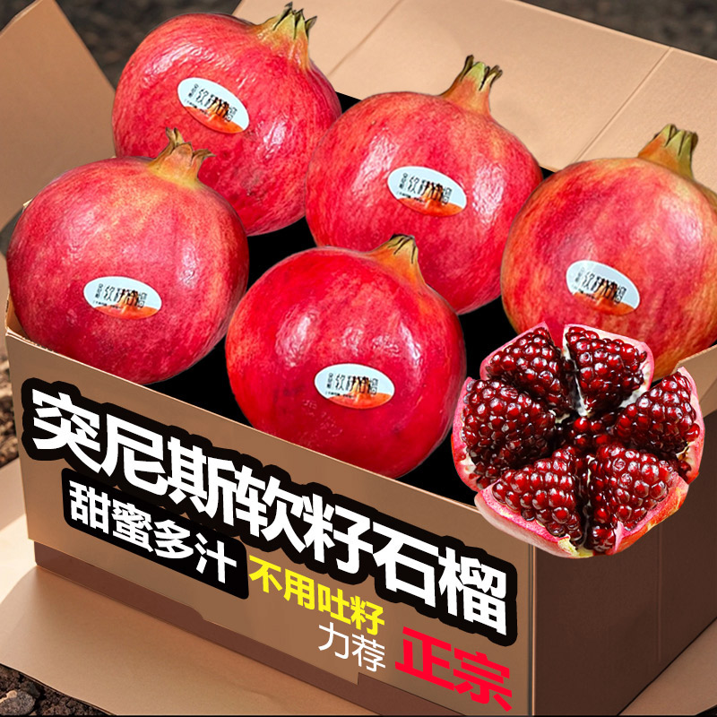 现摘软籽石榴6颗,香甜多汁!!