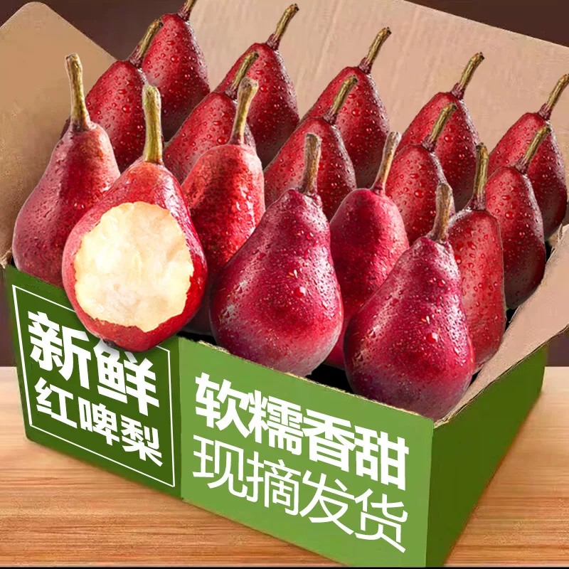 正宗红啤梨新鲜水果整箱9斤包邮当季红皮梨红脾梨红宝石香软梨发