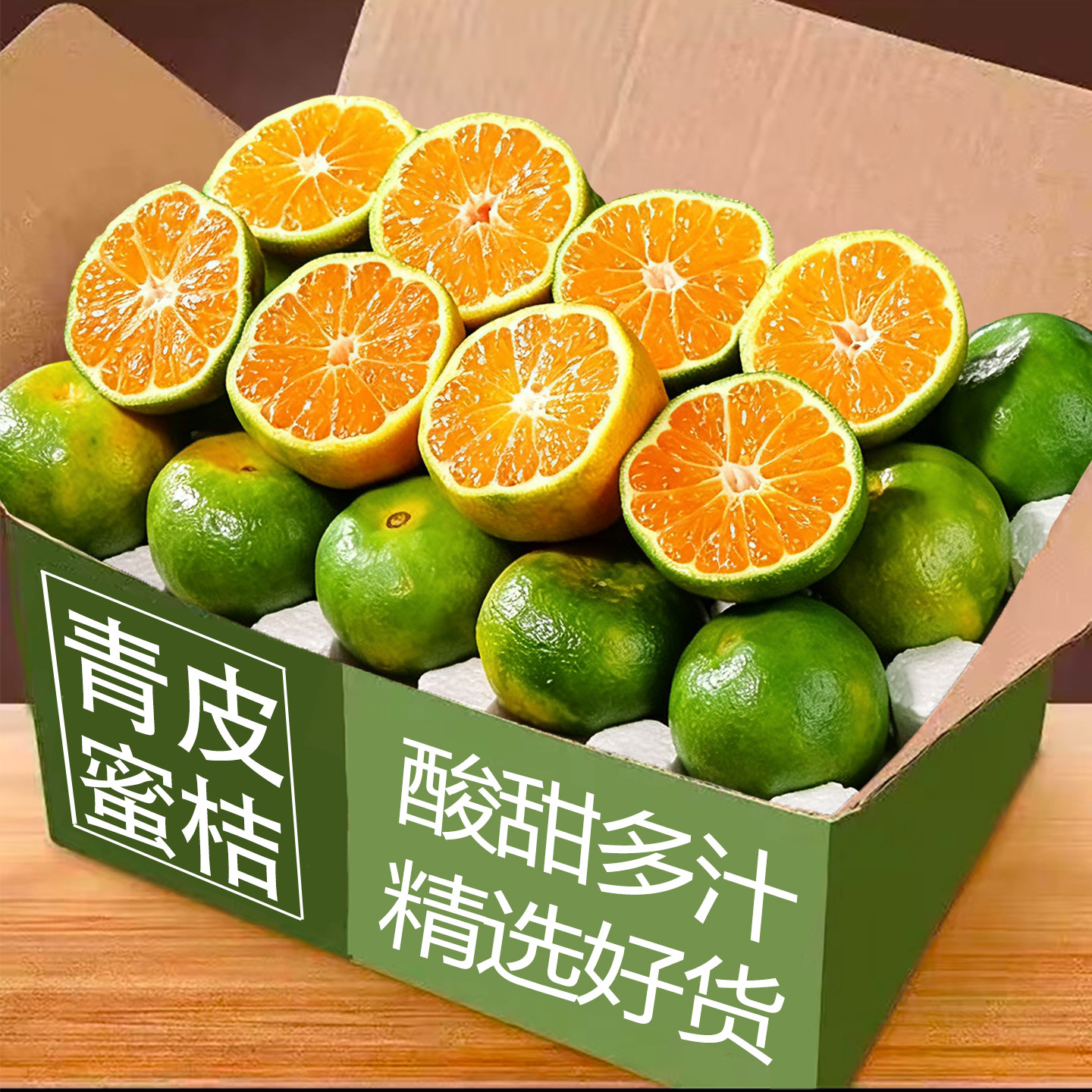 现摘青皮蜜橘带箱5斤,香甜多汁