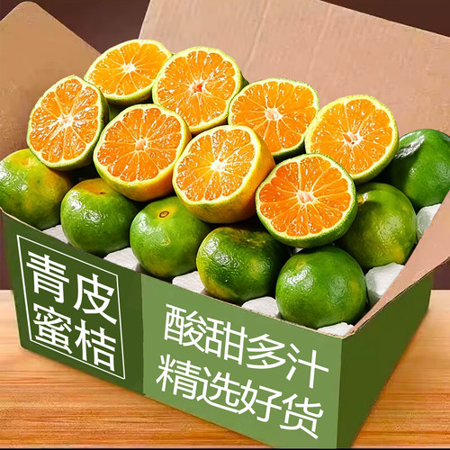 现摘青皮蜜橘带箱5斤，香甜多汁