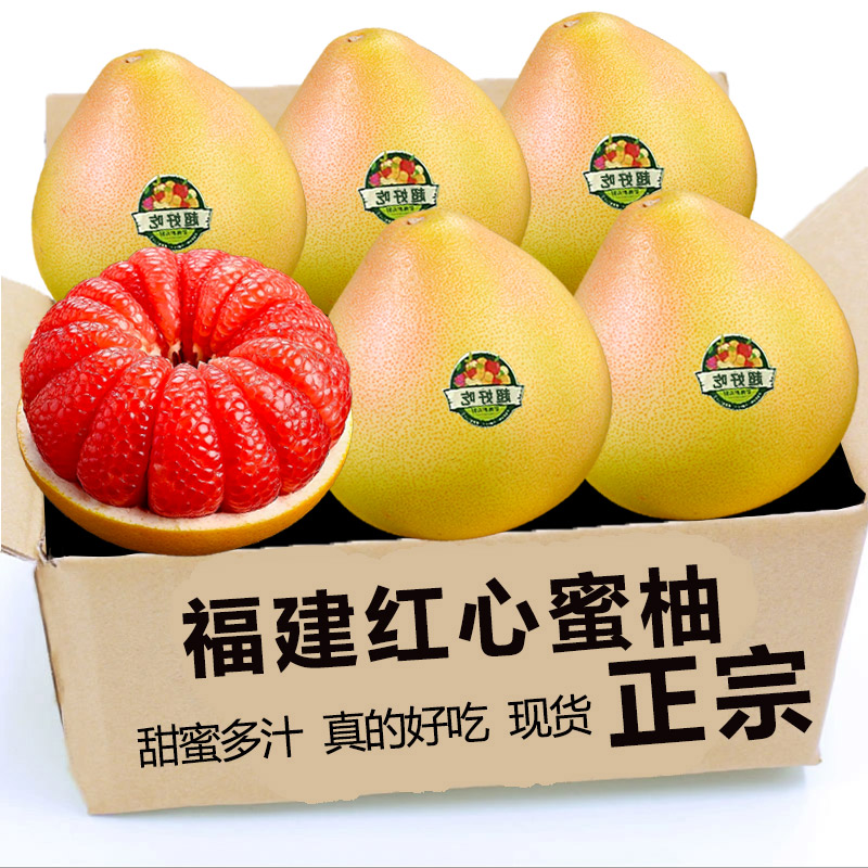 精选福建红心柚1颗,香甜多汁!