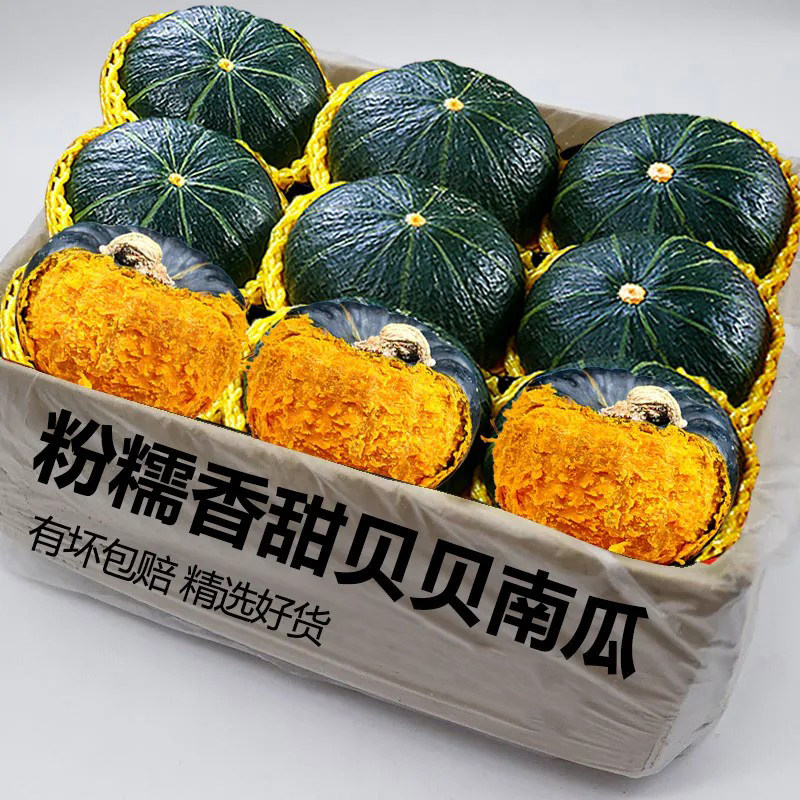 正宗贝贝南瓜5斤5-10个!!