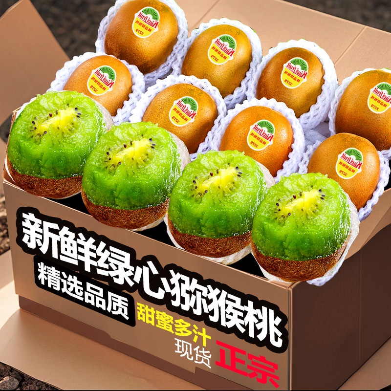 绿心猕猴桃中大果10颗,饱满多汁