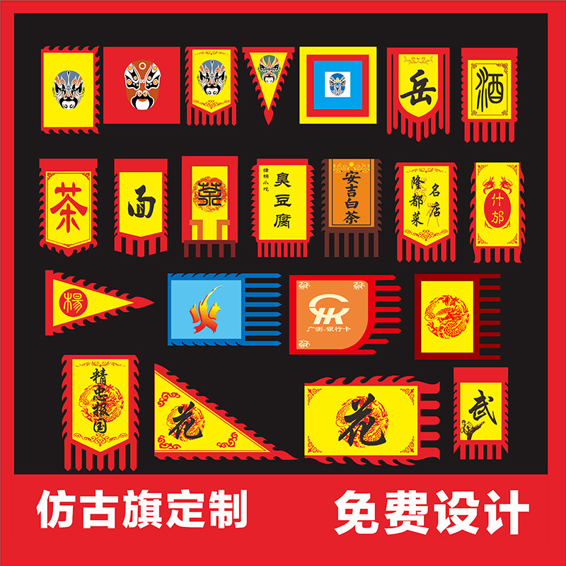 仿古旗帜定制三角龙旗面馆岳飞