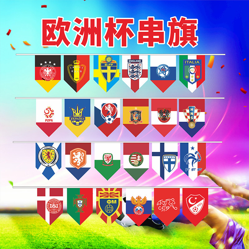 2021年欧洲杯串旗24强吊旗旗帜装饰装扮小彩旗各国万国旗酒吧室内挂旗