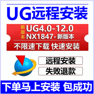 ug远程安装nx2512/2506/2412/2406ug10.0/12.0软件安装包星空燕秀