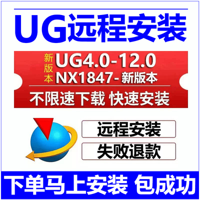 ug远程安装nx2512/2506/2412/2406ug10.0/12.0软件安装包星空燕秀