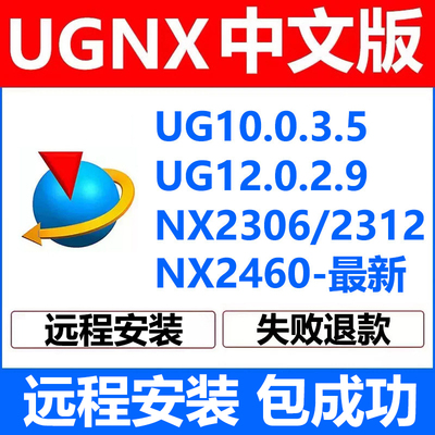 ugnx2512/2506/2412/2406ug远程安装10.0/12.0星空燕秀软件安装包