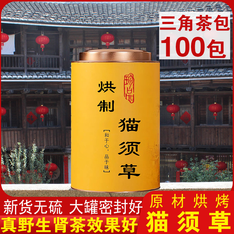 买一斤送一斤 云南西双版纳猫须草1000克正品猫须公肾茶泡水泡茶,传统滋补营养品,其他药食同源食品,淘宝优惠券,粉丝福利购,淘宝优惠卷