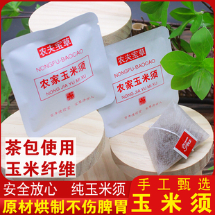 三角包玉米须茶正选新货农家玉米须无硫无熏40包加外袋干净卫生
