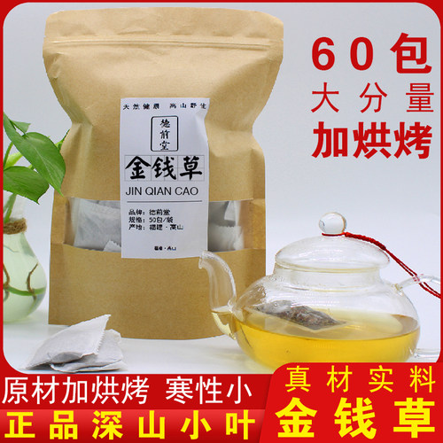正品野生金钱草茶60包加烘烤