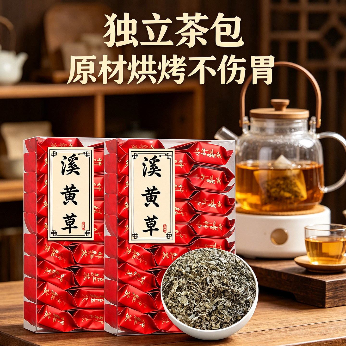正品野生溪黄草今年新货无硫精选溪黄草茶农产品无添加泡水泡茶