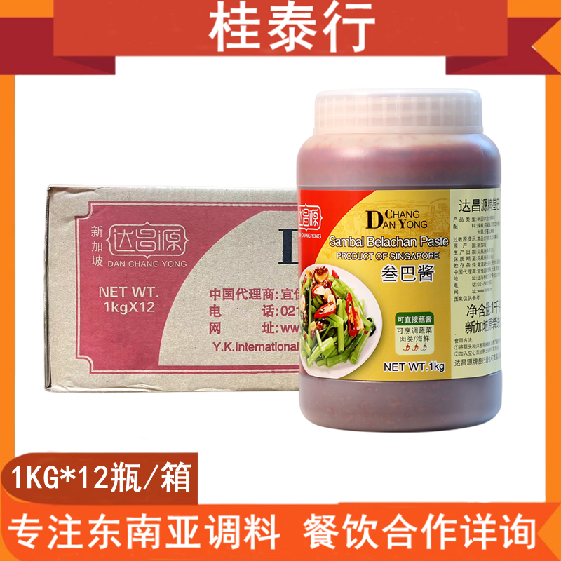 达昌源参巴酱叁巴酱新加坡进口三巴酱参芭酱桑巴酱炒豆角1kg 商用