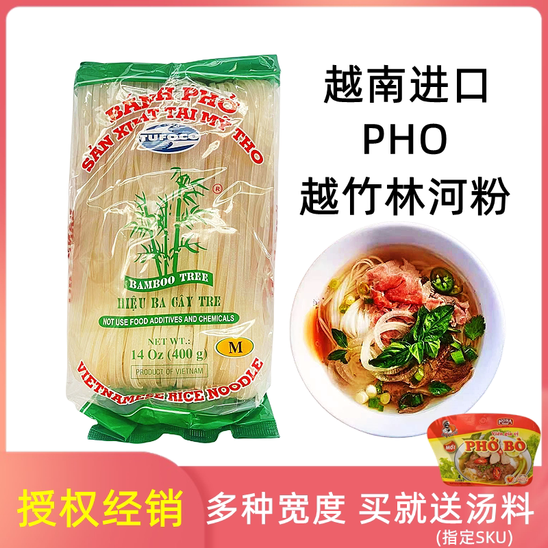 越竹林干河粉金边粉越南原装进口檬粉捞檬牛肉河粉粉丝pho400g