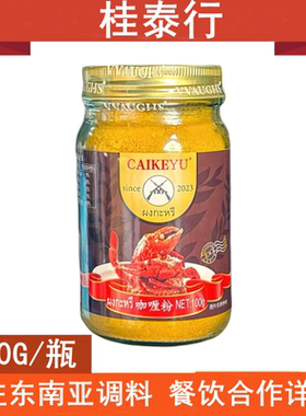 蔡科宇牌泰国咖喱粉 泰式咖喱炒饭咖喱鸡黄咖喱酱非双枪100g