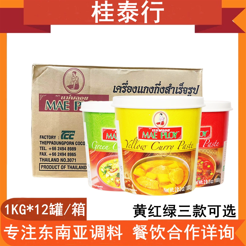 【整箱】泰娘咖喱红咖喱酱 泰国进口泰式绿咖喱粉黄咖喱膏1kg*12