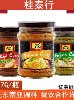 丽尔泰牌黄咖喱酱泰国进口绿咖喱鸡酱红咖喱粉海鲜咖喱牛肉227g