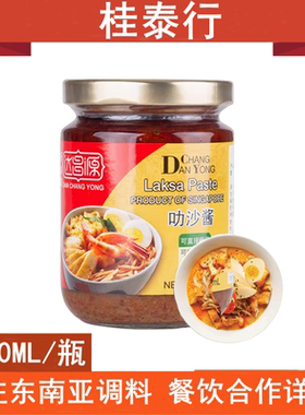 达昌源牌叻沙酱喇沙酱新加坡叻沙面煮粉煮面火锅调料 laksal 240g