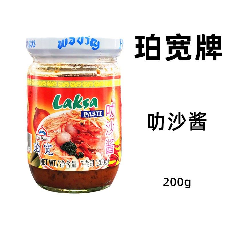 珀宽牌叻沙酱 泰国进口 海鲜汤面 泰式酱料 200g