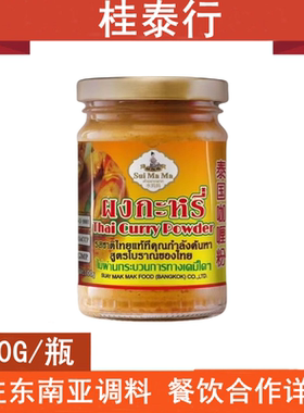 水妈妈牌泰国咖喱粉 原装进口咖喱炒饭咖喱鸡黄咖喱酱非双枪100g