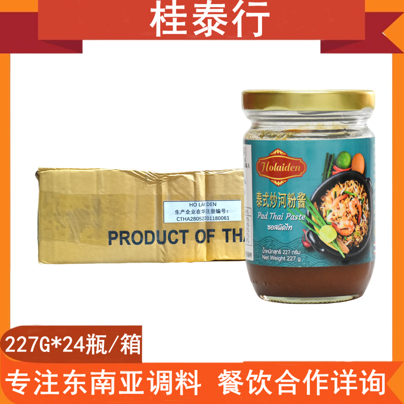 【整箱】泰国进口好来登泰式炒河粉酱227g家用炒米粉炒面炒饭泰餐