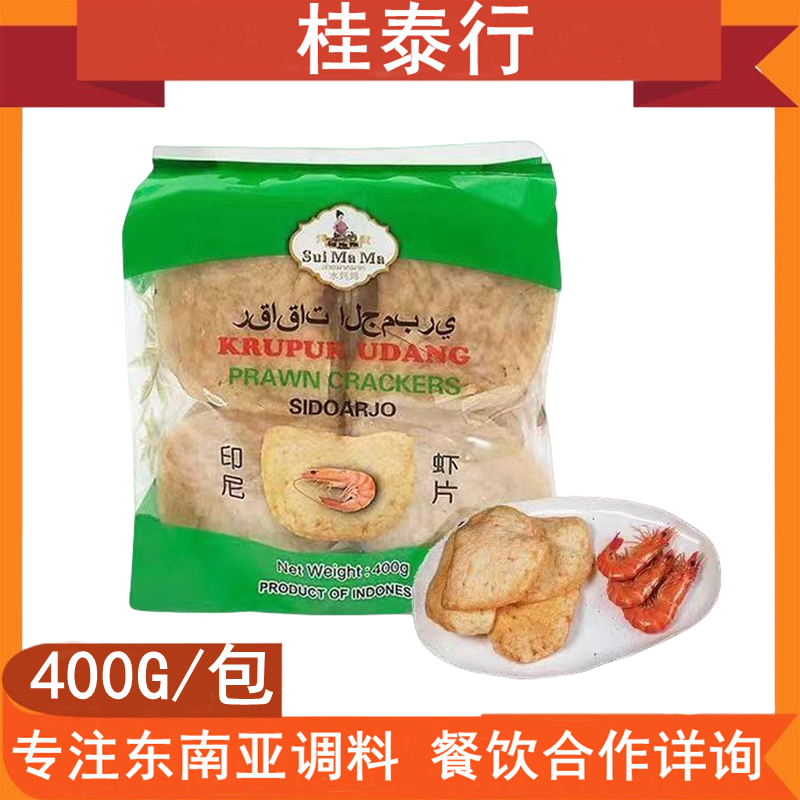 水妈妈牌印尼虾片400G（袋装）需油炸鲜虾片自己炸虾味虾饼龙虾片