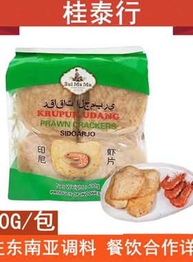 水妈妈牌印尼虾片400G（袋装）需油炸鲜虾片自己炸虾味虾饼龙虾片