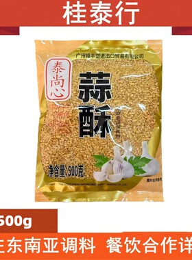 泰尚心牌 油炸蒜酥 煮面蒜蓉米粒酥袋装食油酥香味调味料 500克